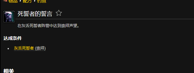 魔兽世界死誓者的誓言成就怎么做