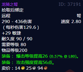 魔兽世界龙骑之弩怎么获得