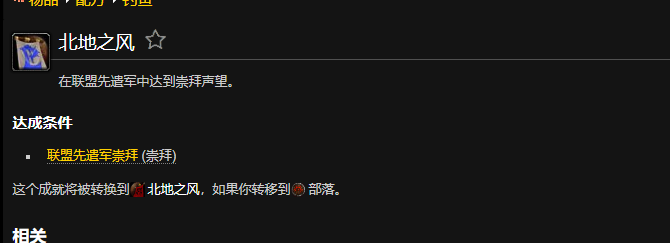 魔兽世界北地之风成就联盟怎么做