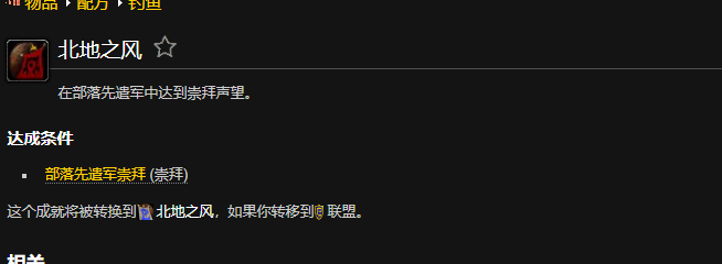 魔兽世界北地之风成就部落怎么做