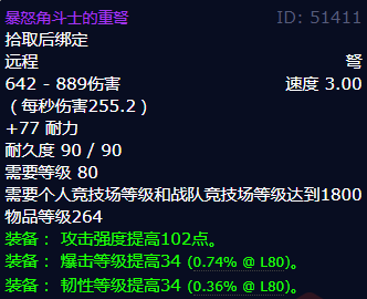 魔兽世界暴怒角斗士的重弩怎么获得