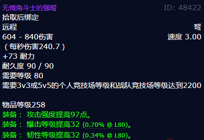 魔兽世界无情角斗士的强弩怎么获得