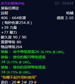 魔兽世界洛万的银弹步枪怎么获得