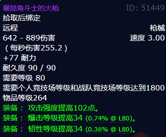 魔兽世界暴怒角斗士的火枪怎么获得