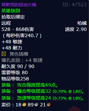魔兽世界菲斯克的自动火炮怎么获得