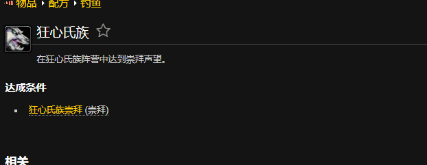 魔兽世界狂心氏族成就怎么做