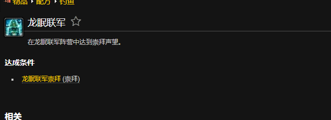 魔兽世界龙眠联军成就怎么做
