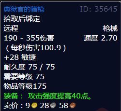魔兽世界典狱官的猎枪怎么获得