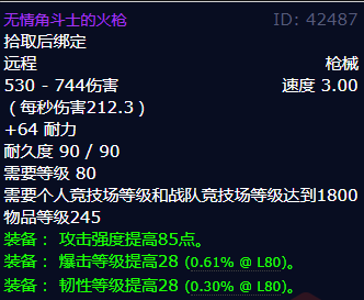 魔兽世界无情角斗士的火枪怎么获得