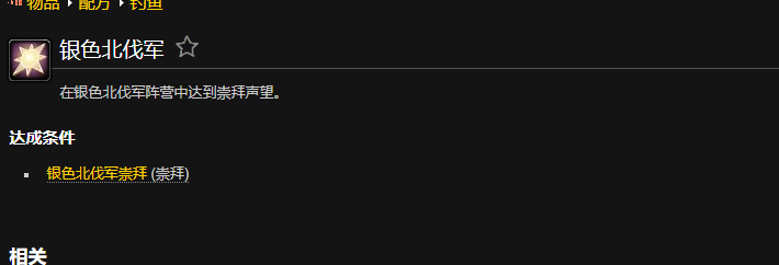 魔兽世界银色北伐军成就怎么做