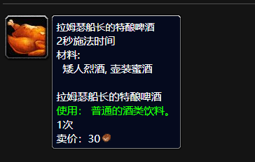 魔兽世界拉姆瑟船长的特酿啤酒成就怎么做