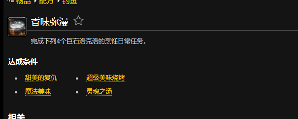 魔兽世界香味弥漫成就怎么做