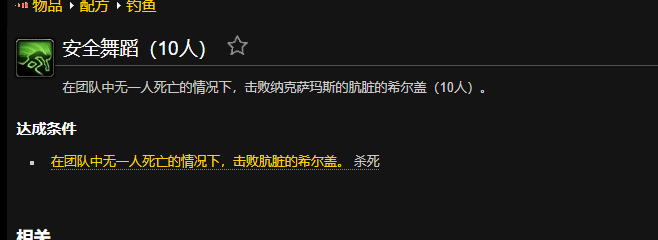 魔兽世界安全舞蹈成就怎么做