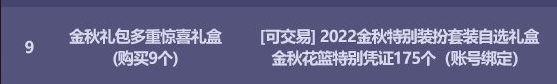DNF2022国庆套多买多送奖励汇总