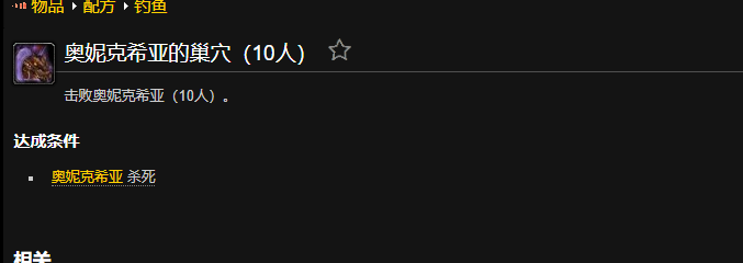 魔兽世界奥妮克希亚的巢穴成就怎么做