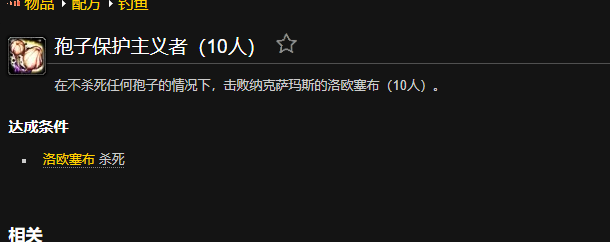 魔兽世界孢子保护主义者成就怎么做