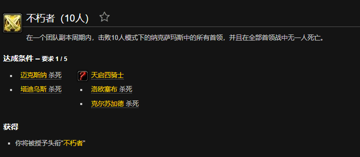 魔兽世界不朽者成就怎么做
