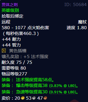 魔兽世界贯体之刺怎么获得