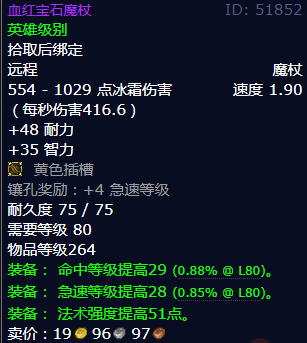 魔兽世界血红宝石魔杖怎么获得