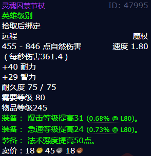 魔兽世界灵魂囚禁节杖怎么获得