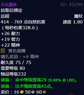 魔兽世界石化藤条怎么获得
