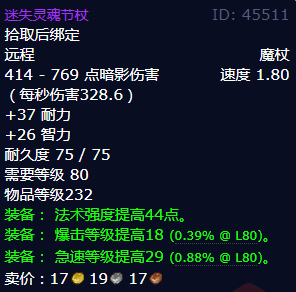 魔兽世界迷失灵魂节杖怎么获得