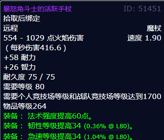 魔兽世界暴怒角斗士的活跃手杖怎么获得