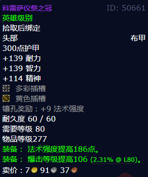 魔兽世界科雷萨仪祭之冠怎么获得