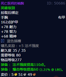 魔兽世界死亡医师的袖腕怎么获得