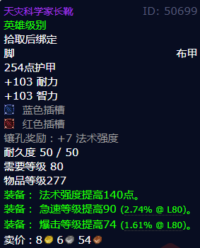 魔兽世界天灾科学家长靴怎么获得