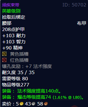 魔兽世界顽疾束带怎么获得