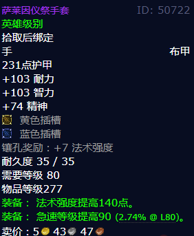 魔兽世界萨莱因仪祭手套怎么获得
