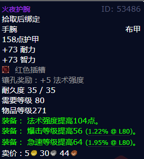 魔兽世界火夜护腕获得方法
