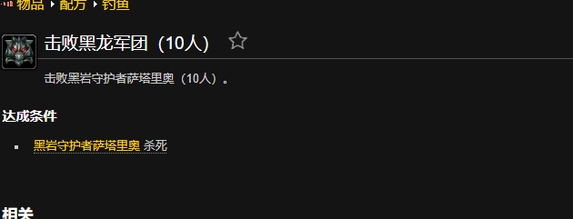 魔兽世界击败黑龙军团成就怎么做