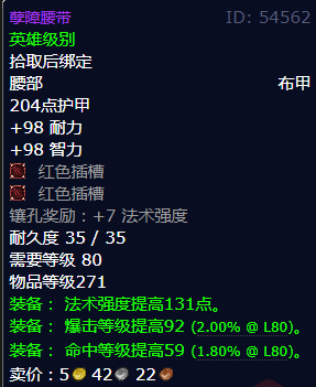 魔兽世界孽障腰带怎么获得