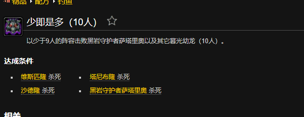 魔兽世界少即是多成就怎么做