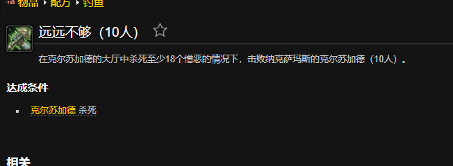 魔兽世界远远不够成就怎么做