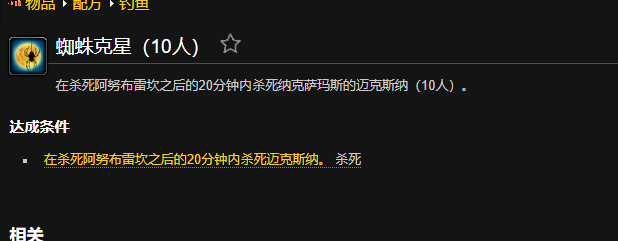 魔兽世界蜘蛛克星成就怎么做