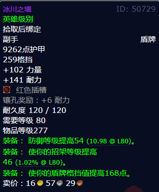 魔兽世界冰川之墙获得方法