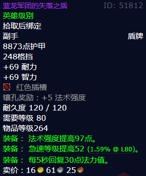 魔兽世界蓝龙军团的失落之盾获得方法