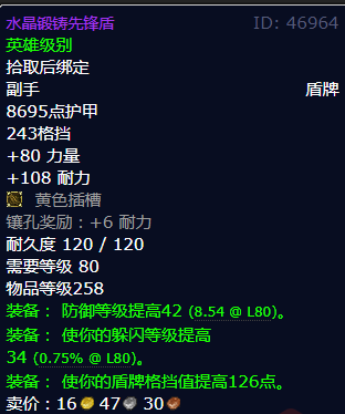魔兽世界水晶锻铸先锋盾获得方法