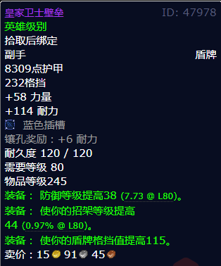 魔兽世界皇家卫士壁垒获得方法