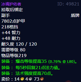 魔兽世界冰魂护佑者获得方法