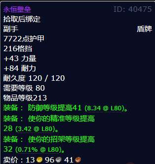 魔兽世界永恒壁垒获得方法