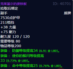 魔兽世界克莱基尔的废铁板获得方法