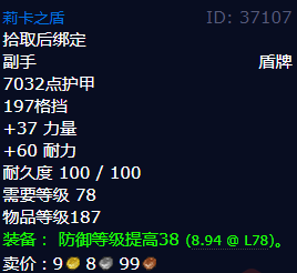 魔兽世界莉卡之盾获得方法