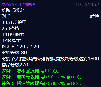 魔兽世界暴怒角斗士的屏障获得方法