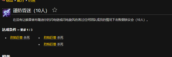 魔兽世界谨防昏迷成就怎么做
