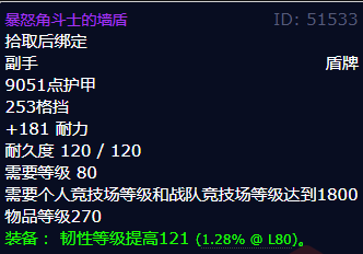魔兽世界暴怒角斗士的墙盾获得方法