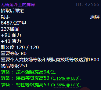 魔兽世界无情角斗士的屏障获得方法